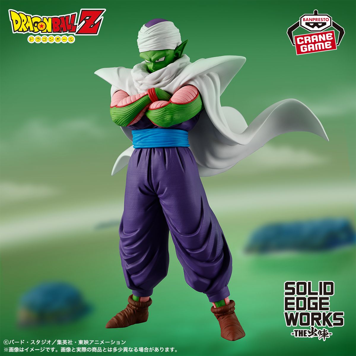 Piccolo rejoint la série SOLID EDGE WORKS -THE SHUTSUJIN- !