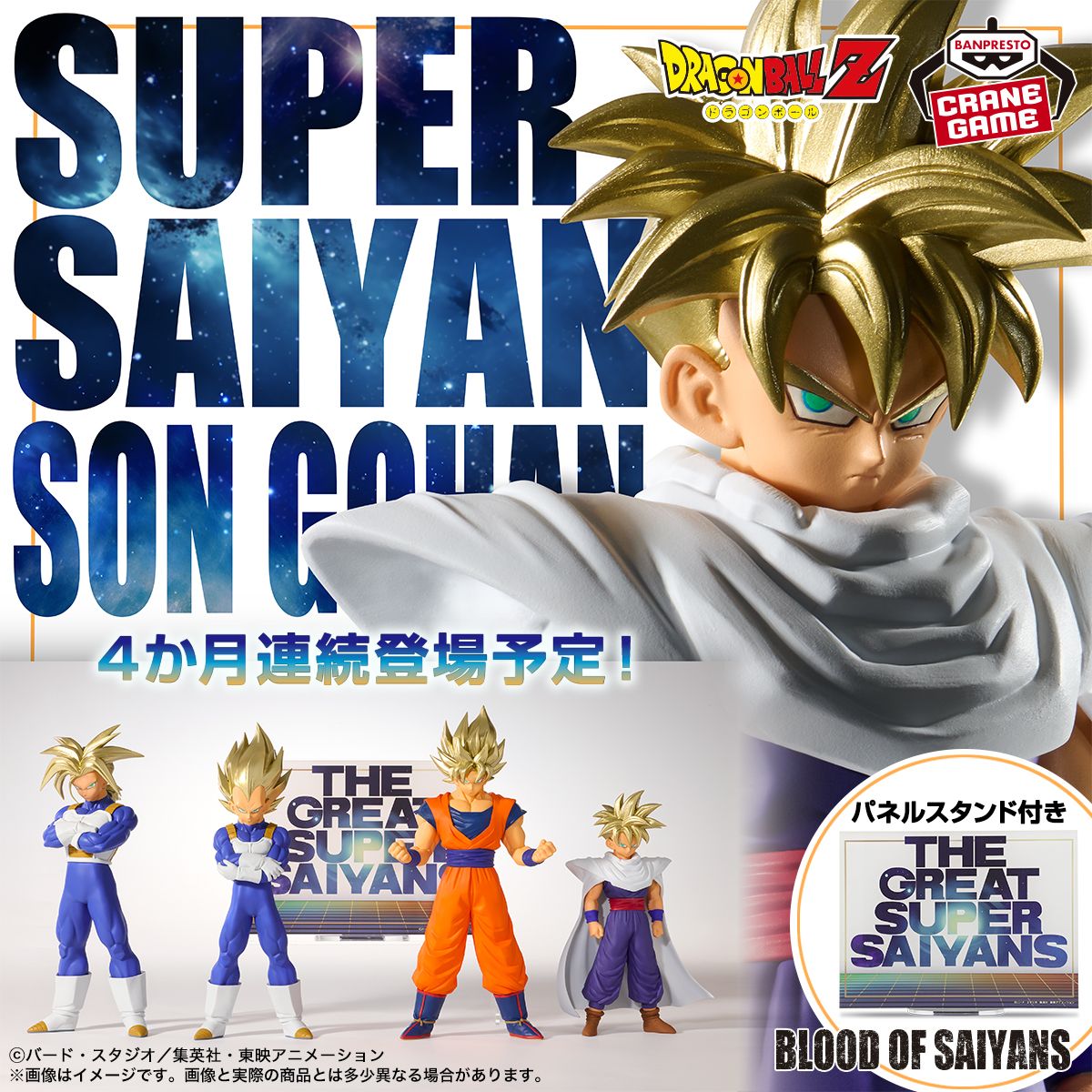 Gohan rejoint la série BLOOD OF SAIYANS !