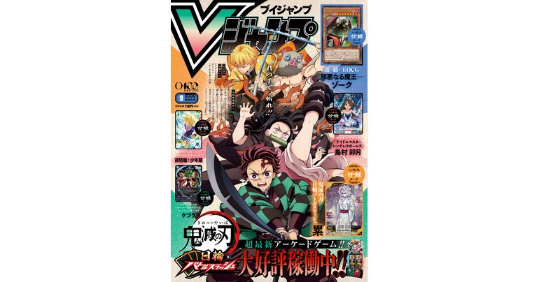 Retrouvez toutes les dernières infos sur les jeux et produits Dragon Ball dans le numéro de septembre de V Jump, un numéro spécial et bourré d'informations !