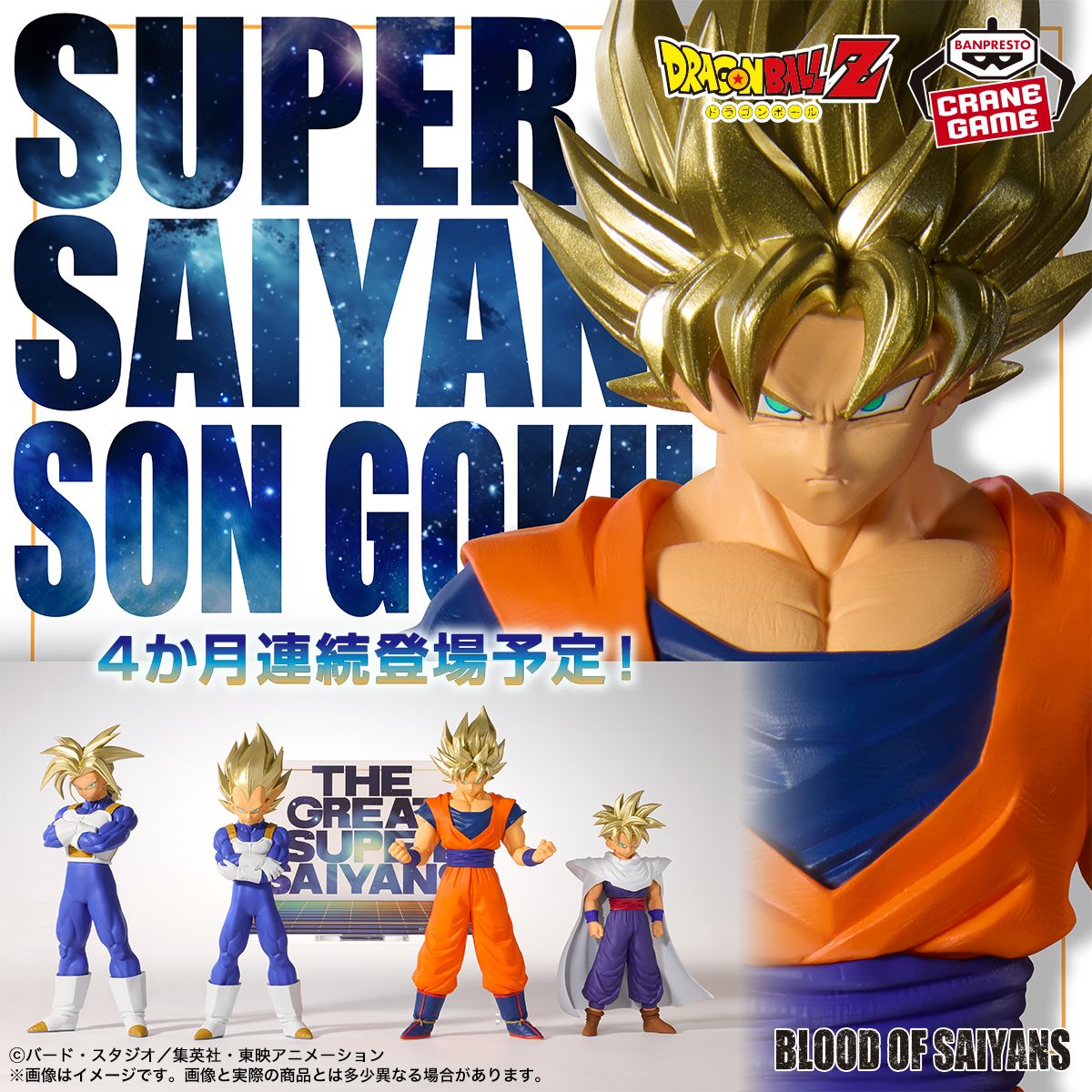 Goku Super Saiyan rejoint la série BLOOD OF SAIYANS !