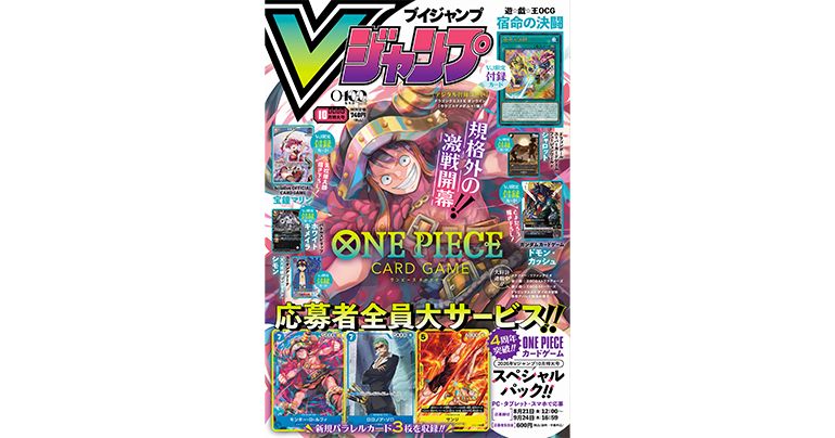 Retrouvez toutes les dernières infos sur les jeux et produits Dragon Ball dans le numéro d'octobre de V Jump, un numéro spécial et bourré d'informations !